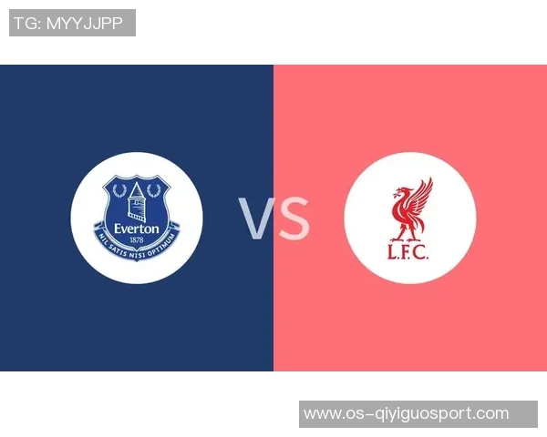 埃弗顿对阵利物浦比赛分析及大小球投注建议解析
